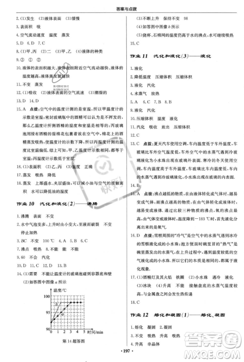 龙门书局2023年秋启东中学作业本八年级物理上册江苏版答案 龙门书局2023年秋启东中学作业本八年级物理上册江苏版答案
