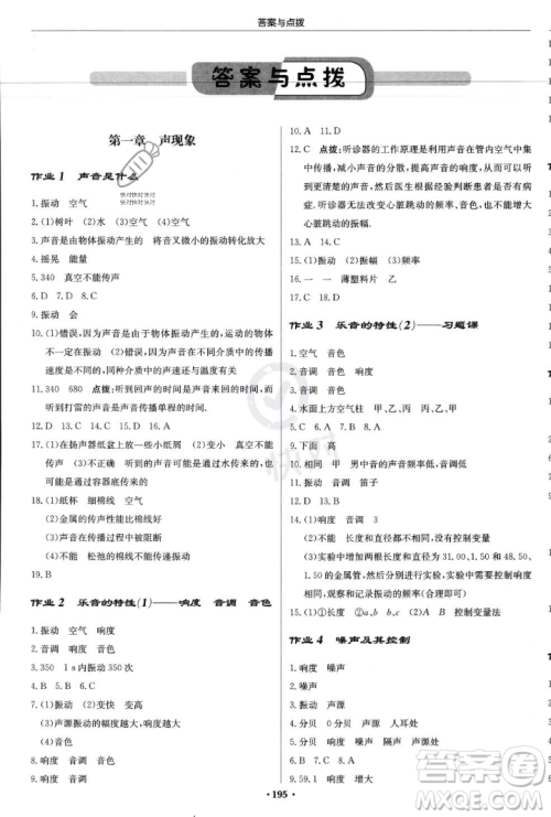 龙门书局2023年秋启东中学作业本八年级物理上册江苏版答案 龙门书局2023年秋启东中学作业本八年级物理上册江苏版答案