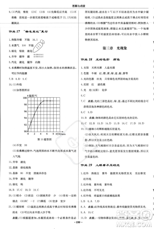 龙门书局2023年秋启东中学作业本八年级物理上册江苏版答案
