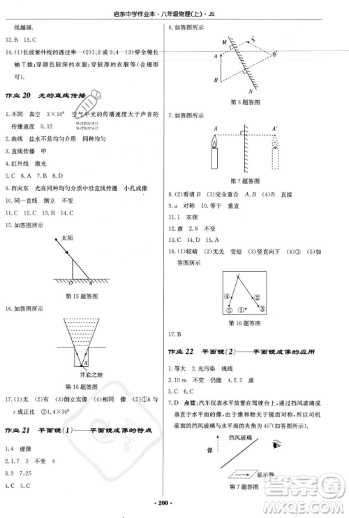 龙门书局2023年秋启东中学作业本八年级物理上册江苏版答案 龙门书局2023年秋启东中学作业本八年级物理上册江苏版答案
