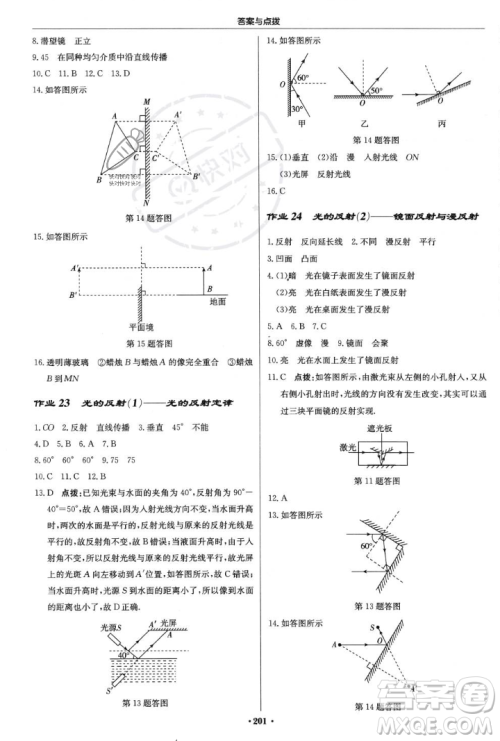 龙门书局2023年秋启东中学作业本八年级物理上册江苏版答案 龙门书局2023年秋启东中学作业本八年级物理上册江苏版答案