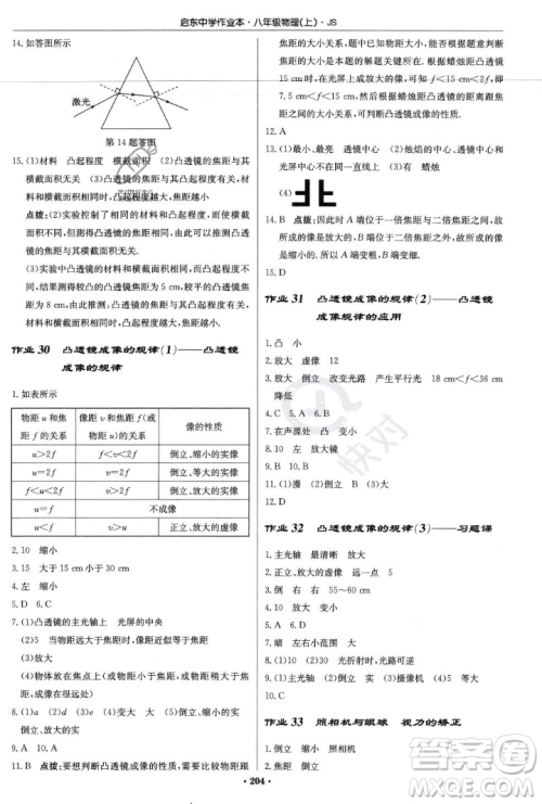 龙门书局2023年秋启东中学作业本八年级物理上册江苏版答案 龙门书局2023年秋启东中学作业本八年级物理上册江苏版答案