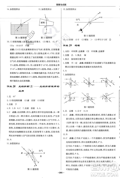 龙门书局2023年秋启东中学作业本八年级物理上册江苏版答案 龙门书局2023年秋启东中学作业本八年级物理上册江苏版答案