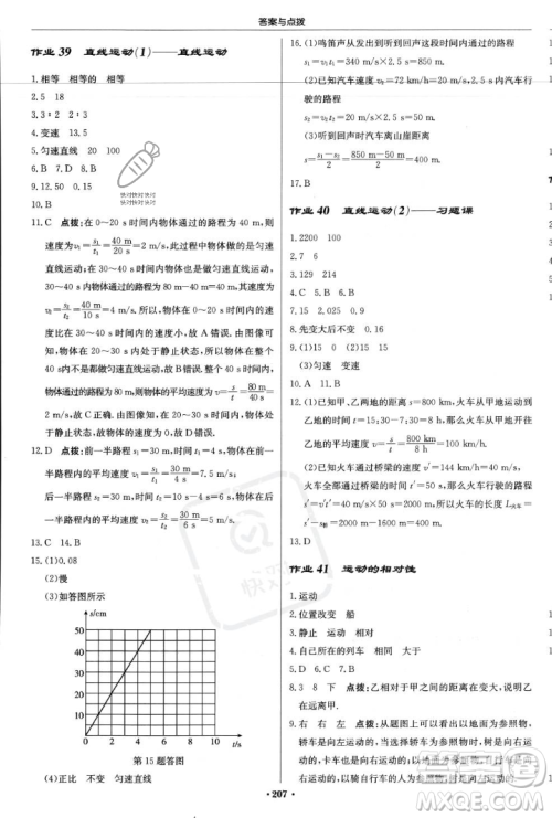 龙门书局2023年秋启东中学作业本八年级物理上册江苏版答案