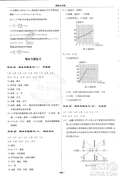 龙门书局2023年秋启东中学作业本八年级物理上册江苏版答案 龙门书局2023年秋启东中学作业本八年级物理上册江苏版答案