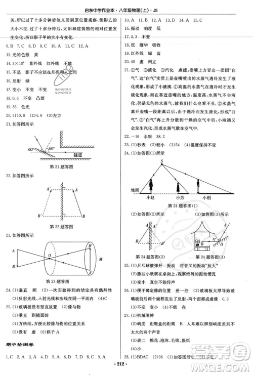 龙门书局2023年秋启东中学作业本八年级物理上册江苏版答案 龙门书局2023年秋启东中学作业本八年级物理上册江苏版答案