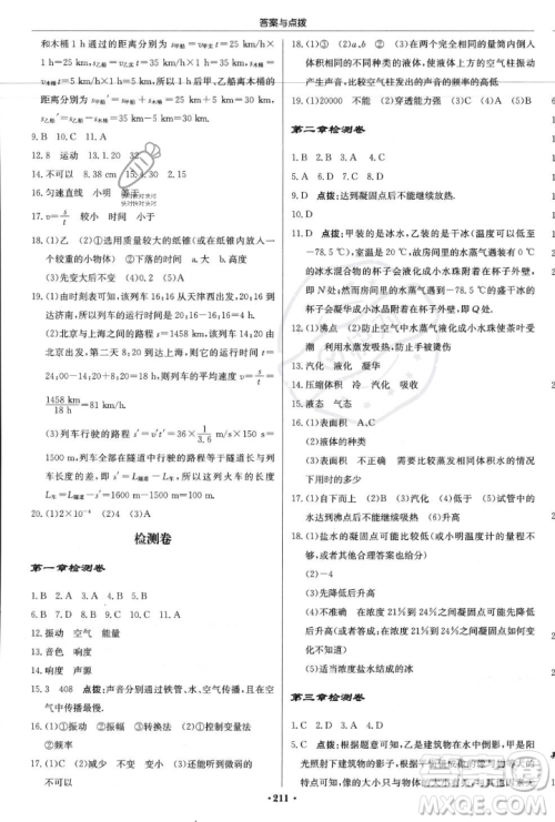 龙门书局2023年秋启东中学作业本八年级物理上册江苏版答案 龙门书局2023年秋启东中学作业本八年级物理上册江苏版答案