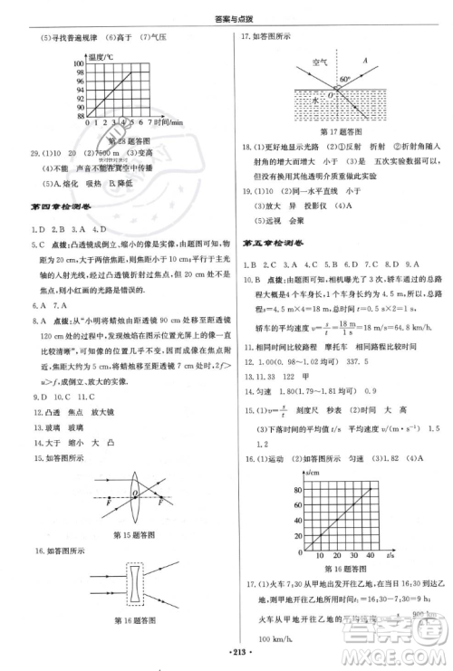 龙门书局2023年秋启东中学作业本八年级物理上册江苏版答案