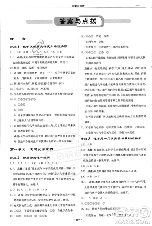 龙门书局2023年秋启东中学作业本九年级化学上册人教版答案