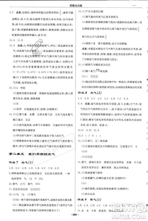 龙门书局2023年秋启东中学作业本九年级化学上册人教版答案