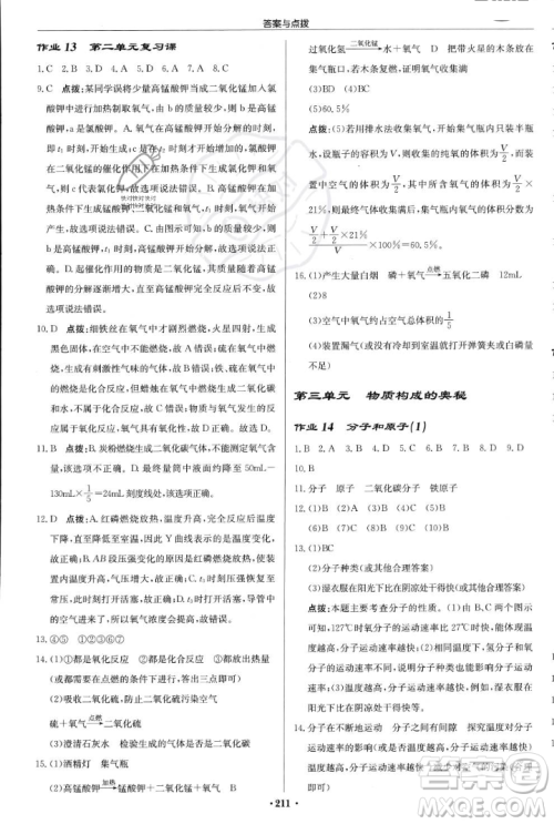 龙门书局2023年秋启东中学作业本九年级化学上册人教版答案