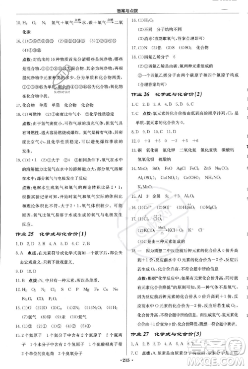 龙门书局2023年秋启东中学作业本九年级化学上册人教版答案
