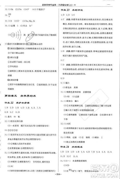 龙门书局2023年秋启东中学作业本九年级化学上册人教版答案
