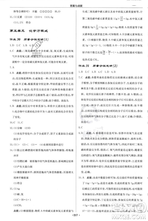 龙门书局2023年秋启东中学作业本九年级化学上册人教版答案