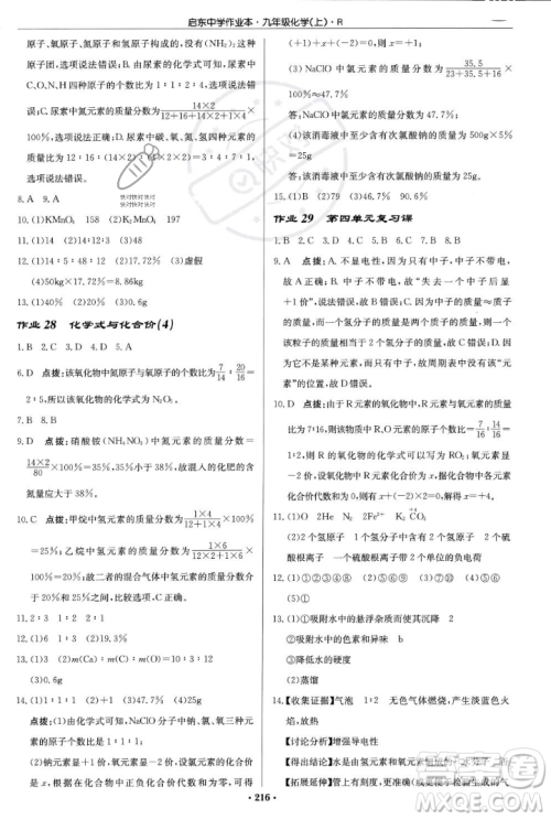 龙门书局2023年秋启东中学作业本九年级化学上册人教版答案