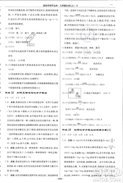 龙门书局2023年秋启东中学作业本九年级化学上册人教版答案