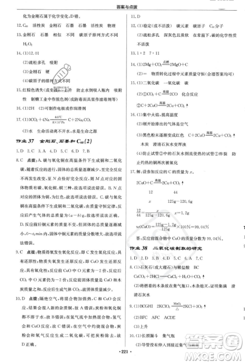 龙门书局2023年秋启东中学作业本九年级化学上册人教版答案