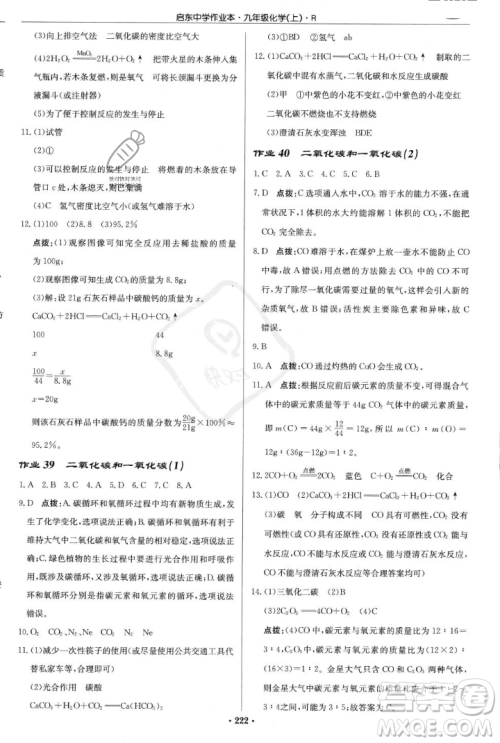 龙门书局2023年秋启东中学作业本九年级化学上册人教版答案