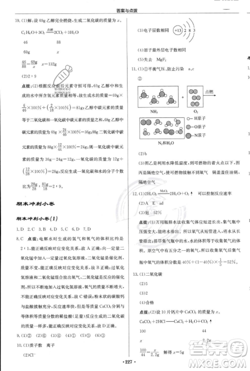 龙门书局2023年秋启东中学作业本九年级化学上册人教版答案
