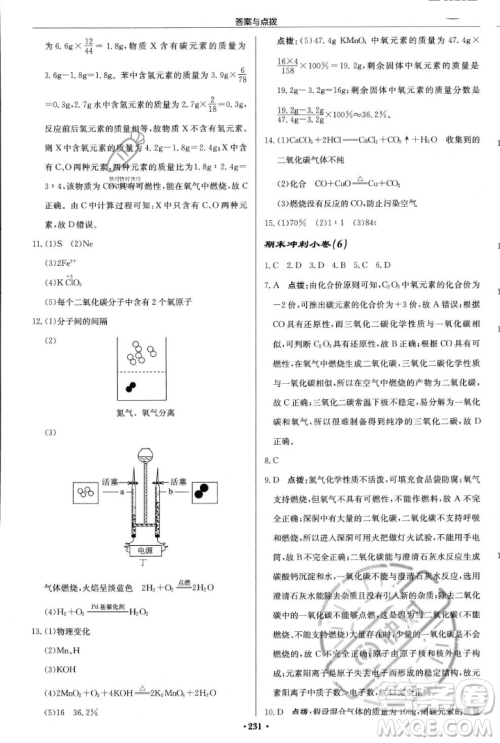 龙门书局2023年秋启东中学作业本九年级化学上册人教版答案
