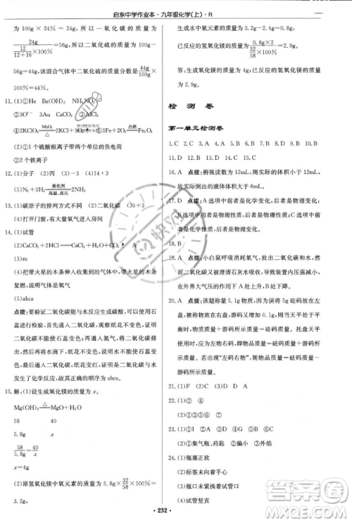 龙门书局2023年秋启东中学作业本九年级化学上册人教版答案