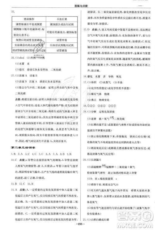 龙门书局2023年秋启东中学作业本九年级化学上册人教版答案