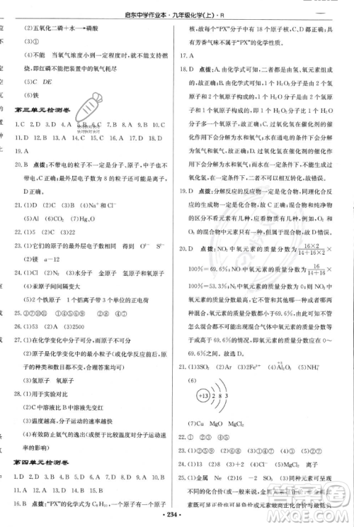 龙门书局2023年秋启东中学作业本九年级化学上册人教版答案 龙门书局2023年秋启东中学作业本九年级化学上册人教版答案