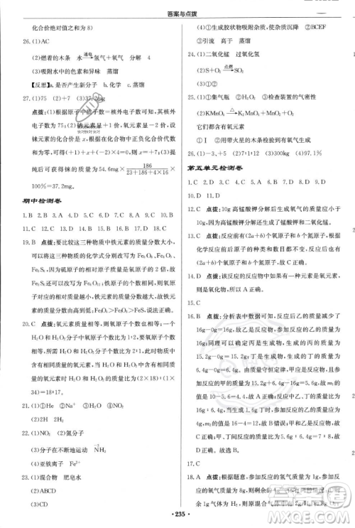 龙门书局2023年秋启东中学作业本九年级化学上册人教版答案