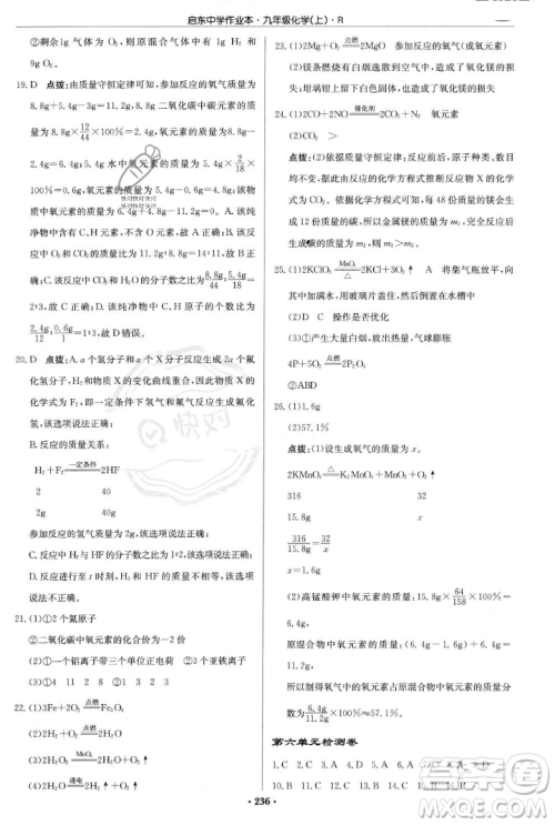 龙门书局2023年秋启东中学作业本九年级化学上册人教版答案