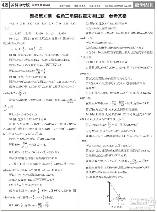 2023年秋学习方法报数学周刊九年级上册苏科版中考专版第5期参考答案 2023年秋学习方法报数学周刊九年级上册苏科版中考专版第5期参考答案