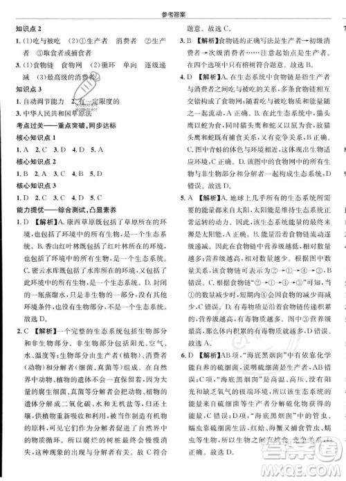 龙门书局2023年秋启东中学作业本七年级生物上册人教版答案 龙门书局2023年秋启东中学作业本七年级生物上册人教版答案