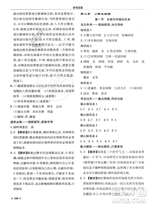 龙门书局2023年秋启东中学作业本七年级生物上册人教版答案