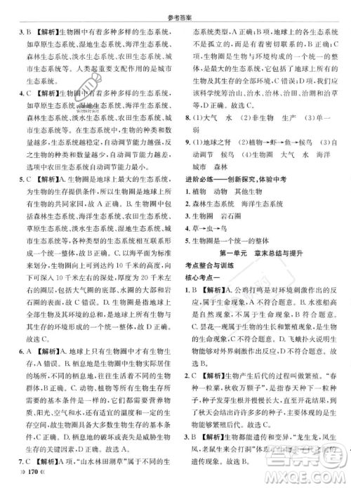 龙门书局2023年秋启东中学作业本七年级生物上册人教版答案 龙门书局2023年秋启东中学作业本七年级生物上册人教版答案