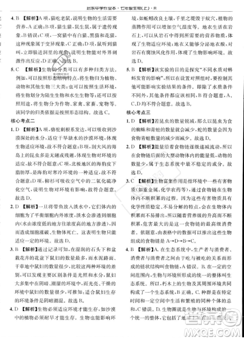 龙门书局2023年秋启东中学作业本七年级生物上册人教版答案 龙门书局2023年秋启东中学作业本七年级生物上册人教版答案