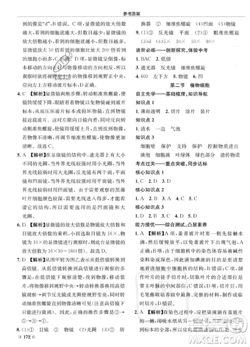 龙门书局2023年秋启东中学作业本七年级生物上册人教版答案 龙门书局2023年秋启东中学作业本七年级生物上册人教版答案