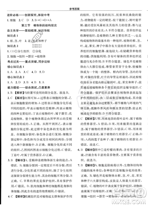 龙门书局2023年秋启东中学作业本七年级生物上册人教版答案 龙门书局2023年秋启东中学作业本七年级生物上册人教版答案