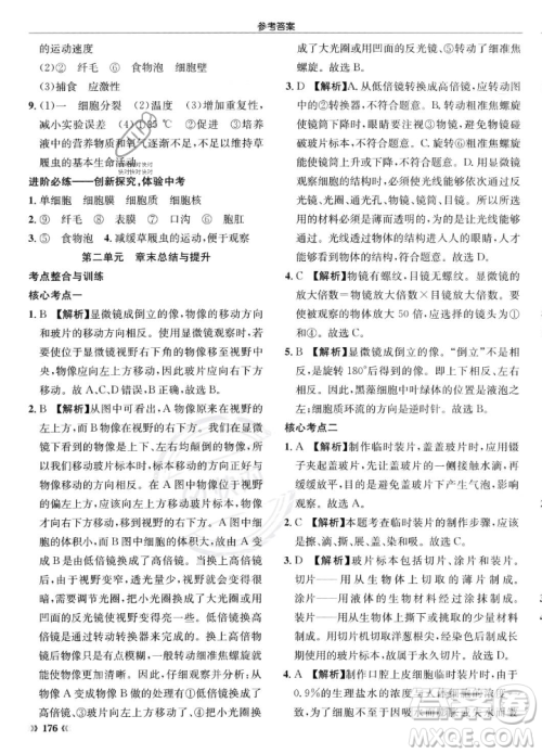 龙门书局2023年秋启东中学作业本七年级生物上册人教版答案 龙门书局2023年秋启东中学作业本七年级生物上册人教版答案