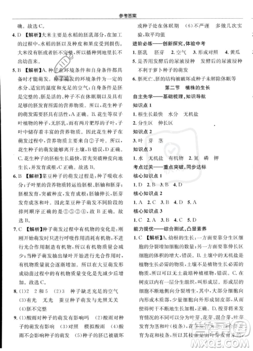 龙门书局2023年秋启东中学作业本七年级生物上册人教版答案 龙门书局2023年秋启东中学作业本七年级生物上册人教版答案