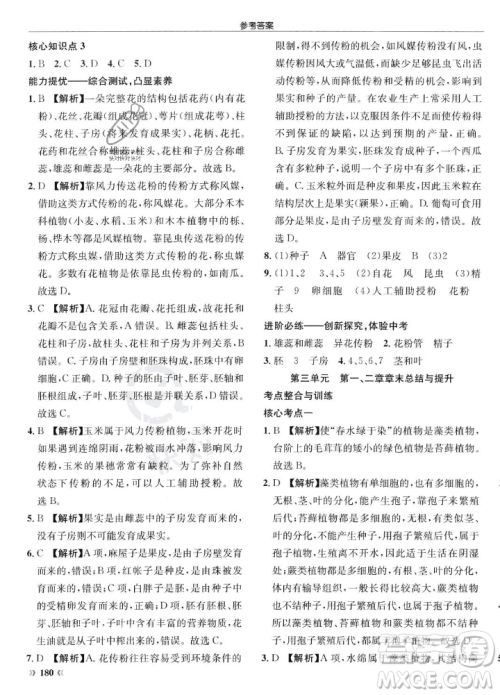 龙门书局2023年秋启东中学作业本七年级生物上册人教版答案 龙门书局2023年秋启东中学作业本七年级生物上册人教版答案