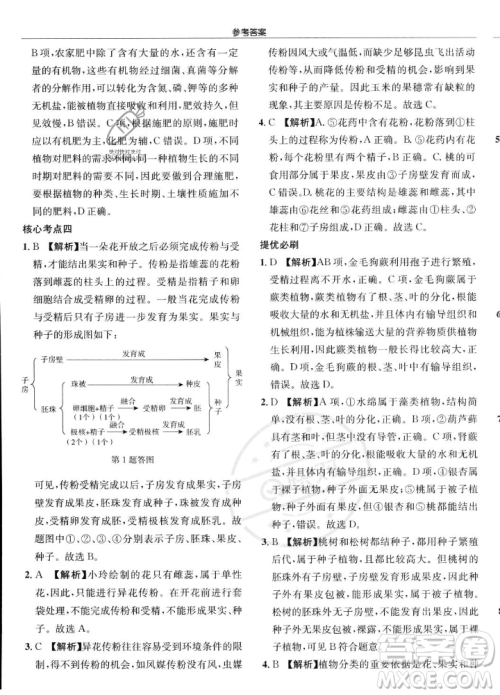 龙门书局2023年秋启东中学作业本七年级生物上册人教版答案 龙门书局2023年秋启东中学作业本七年级生物上册人教版答案