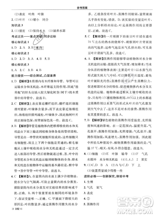 龙门书局2023年秋启东中学作业本七年级生物上册人教版答案 龙门书局2023年秋启东中学作业本七年级生物上册人教版答案