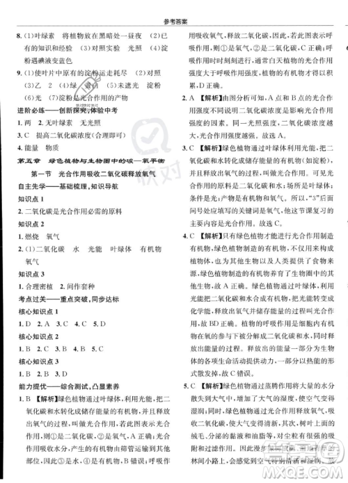 龙门书局2023年秋启东中学作业本七年级生物上册人教版答案 龙门书局2023年秋启东中学作业本七年级生物上册人教版答案