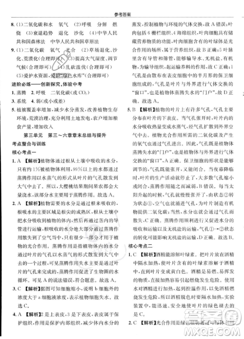 龙门书局2023年秋启东中学作业本七年级生物上册人教版答案 龙门书局2023年秋启东中学作业本七年级生物上册人教版答案