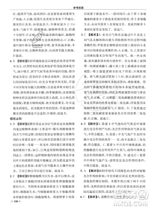 龙门书局2023年秋启东中学作业本七年级生物上册人教版答案 龙门书局2023年秋启东中学作业本七年级生物上册人教版答案