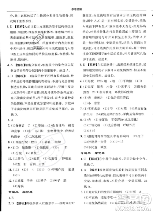 龙门书局2023年秋启东中学作业本七年级生物上册人教版答案 龙门书局2023年秋启东中学作业本七年级生物上册人教版答案