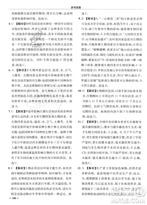 龙门书局2023年秋启东中学作业本七年级生物上册人教版答案 龙门书局2023年秋启东中学作业本七年级生物上册人教版答案