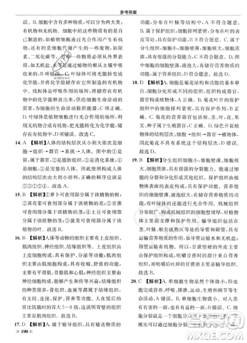龙门书局2023年秋启东中学作业本七年级生物上册人教版答案 龙门书局2023年秋启东中学作业本七年级生物上册人教版答案