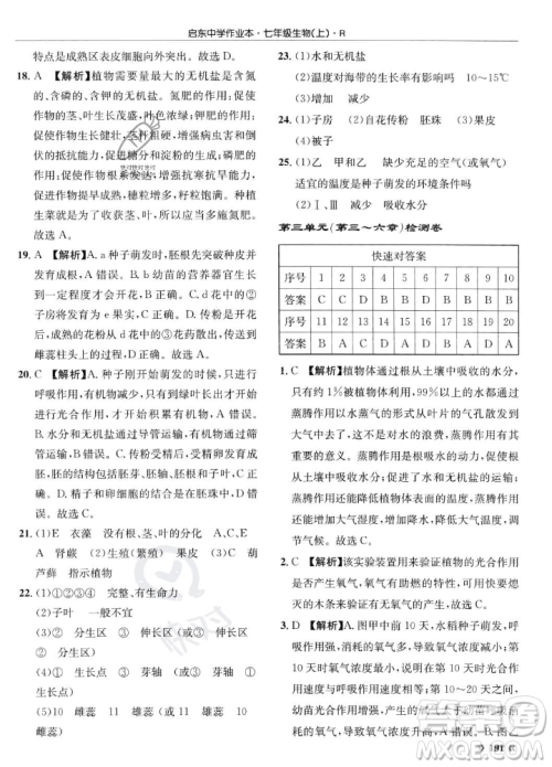 龙门书局2023年秋启东中学作业本七年级生物上册人教版答案 龙门书局2023年秋启东中学作业本七年级生物上册人教版答案