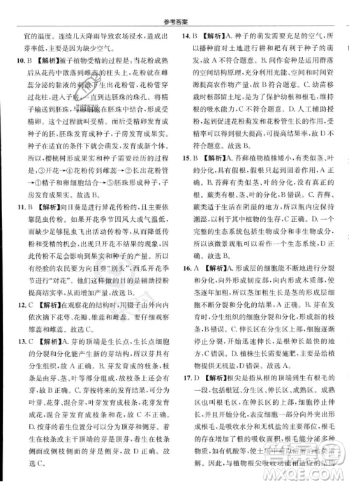 龙门书局2023年秋启东中学作业本七年级生物上册人教版答案 龙门书局2023年秋启东中学作业本七年级生物上册人教版答案