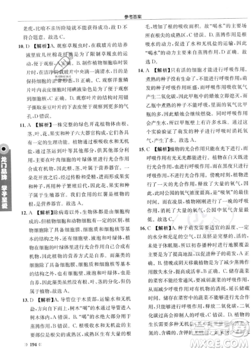 龙门书局2023年秋启东中学作业本七年级生物上册人教版答案 龙门书局2023年秋启东中学作业本七年级生物上册人教版答案